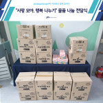 제이엠글로벌그룹 주식회사, 연말 맞아 2024 사랑 모아, 행복 나누기 기부 진행
