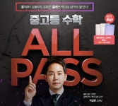 수학인강 세븐에듀, 중고등 수학 올패스 오픈… 중1부터 고3까지 전 과목 한 번에