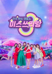 미스쓰리랑 40회, 송가인X양지은X안성훈 특집 오늘 방송