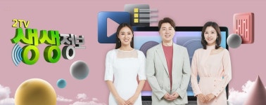 생생정보, 27년 단골 김지선이 반한 인천 홍어 삼합 맛집