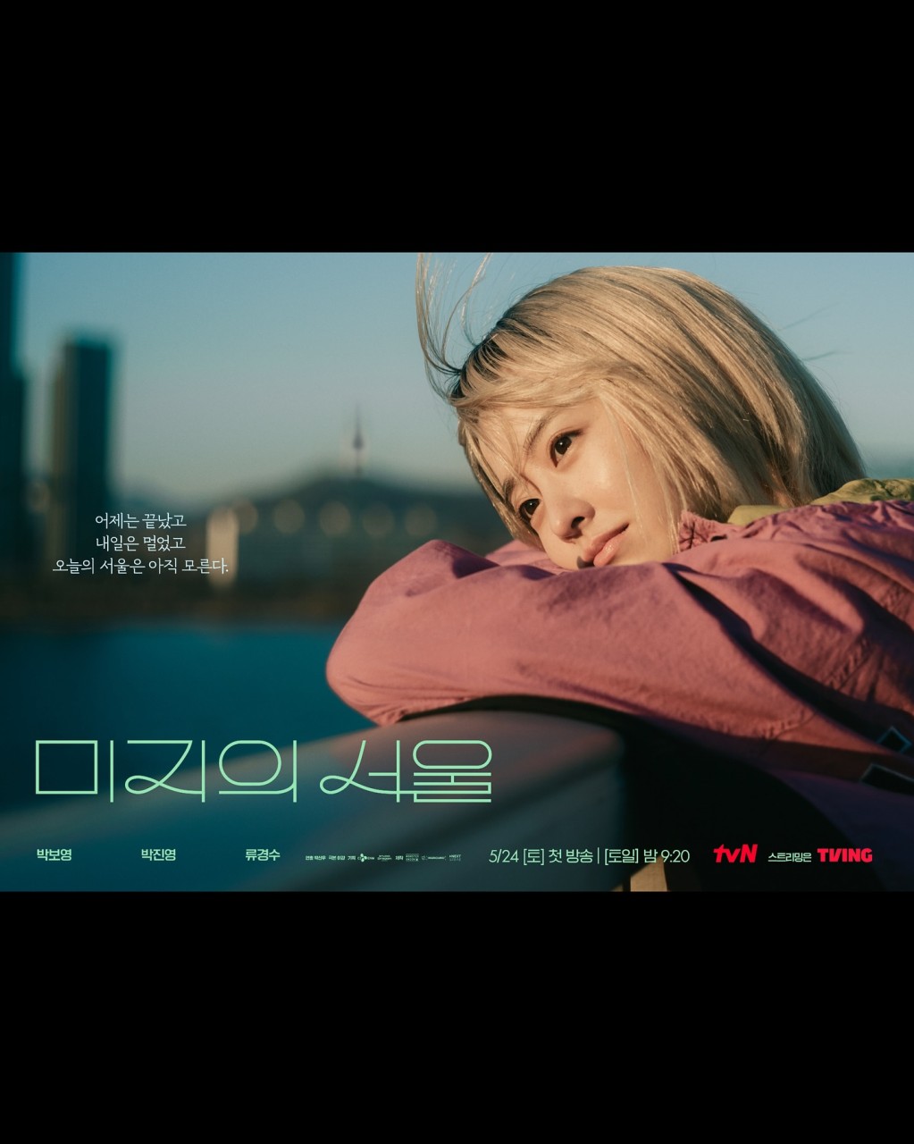 박진영X박보영, 미지의 서울 제작발표회 성황리에 마쳐 팬들의 기대↑