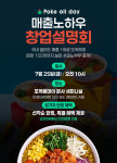 포케올데이, 건강식 트렌드의 중심 포케, 유행을 넘어 문화로