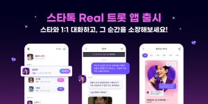 '미스터트롯3' 열기 잇는다… 남궁진 단독 오픈으로 '스타톡 Real 트롯' 8월 1일 정식 런칭