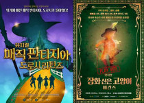 뮤지컬 매직 판타지아 – 도로시 리턴즈-장화신은 고양이 비긴즈 – 플레이버전, 오는 12월 개막