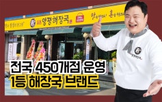 일품양평해장국, 9월 신규 가맹점 오픈 현황 공개 국밥창업 대표 브랜드로 자리매김