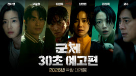 기대만발 전지현-구교환-지창욱-신현빈-김신록-고수 출연 영화 '군체', 