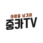 중카TV 안흥도 대표, 국회의원 표창 수상…자동차진단평가사 발전 기여