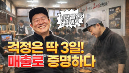 일품양평해장국, 파주시청점 국밥창업 점주 인터뷰 공개