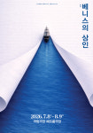 연극 '베니스의 상인', 국립극장 해오름극장에서 오는 7월 개막