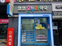 강남 코코 온누리약국, 블루CPR 등 고기능성 뷰티 라인업 강화