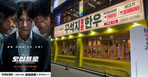 꾸석지돌판한우, MBC 금토 드라마 오십프로 제작 지원 참여