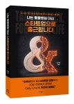 AI 시대의 생존 커리어 전략, 신간 『나는 동물병원 대신 스타트업으로 출근합니다』 출간