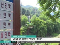 원주 민박집서 남성 4명 동반자살 기도, 3명 사망