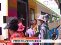 관광열차, 철암역 정차시간 늘어 상경기 회복 기대