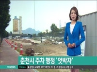 춘천시 주차행정 엇박자