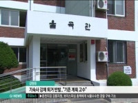 <속보>강원대, 기숙사 논란..변경 계획 없다