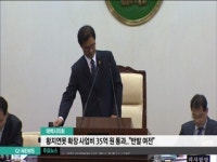 태백 황지연못 확장 사업비 통과..반발 여전