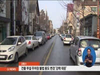 강릉시, 부설주차장 불법 용도 변경 강력 대응