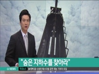 관정, 숨은 지하수를 찾아라