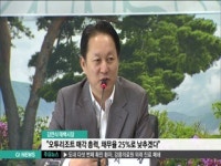 김연식 태백시장 오투리조트 매각 총력