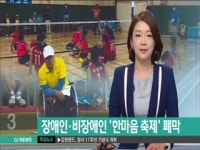 장애인.비장애인 한마음 축제 폐막