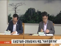 강원도농업기술원-강원농협 MOU 체결