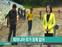 피라니아 추가 포획 없어