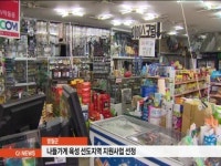 영월군, 나들가게 육성 선도지역 지원사업 선정