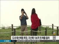 도내 축산체험 목장 지난해 106억원 매출