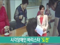 시각장애인 바리스타 도전
