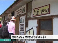 동해 논골담길.묵호등대 웹툰 홍보