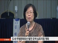 도내 무형문화유산 발전 모색 심포지엄 개최