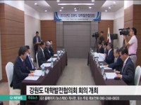 강원도 대학발전협의회 회의 개최