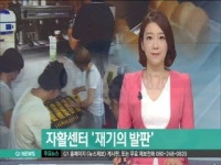 지역 자활센터, 저소득층 재기의 발판