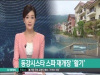 영월 동강시스타 스파 재개장 활기