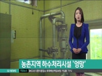 농촌지역 하수처리시설 엉망