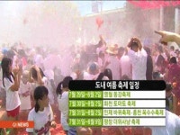 도내 여름축제 풍성