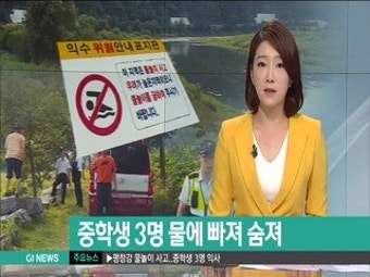 평창강 물놀이 사고..중학생 3명 사망