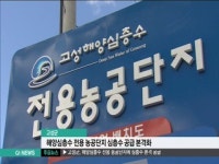 고성 해양심층수 농공단지.. 심층수 공급