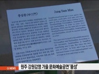 원주 강원감영 가을 문화예술공연 풍성