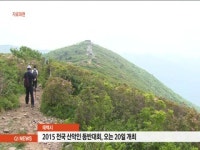 2015 전국 산악인 등반대회, 오는 20일 태백 개최