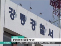 불법 게임장 운영 잇따라 적발