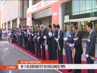 강원의료기기 전시회(GMES) 개막