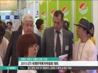 호진국제무역 | 2015 GTI 국제무역투자박람회 내달 22일 개최