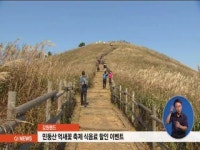 강원랜드, 민둥산 억새꽃 축제 식음료 할인 이벤트