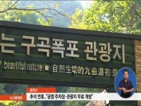 춘천시, 추석 기간 공영 주차장. 관광지 무료 개방
