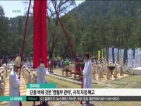 단종 비애 깃든 영월부 관아 사적 지정 예고