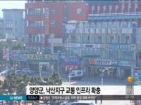 양양군, 낙산지구 교통인프라 확충