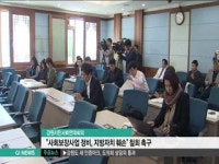 강원시민단체 사회보장사업 정비, 지방자치 훼손