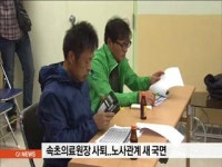 속초의료원장 사퇴..노사관계 새 국면